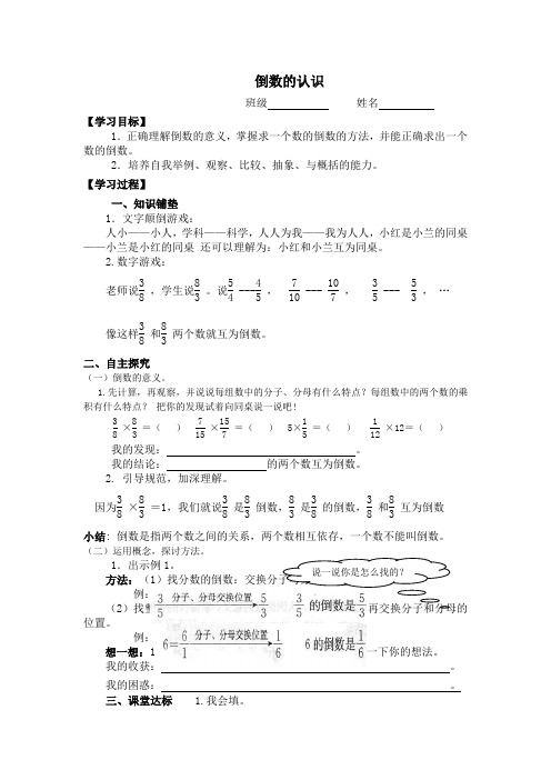 人教小学数学六级上册第三单元导学案