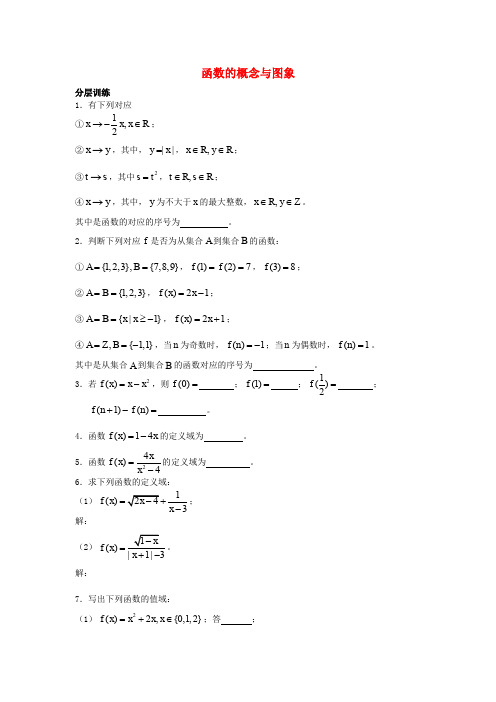 苏教版高中数学必修一函数的概念和图象同步练习(7)