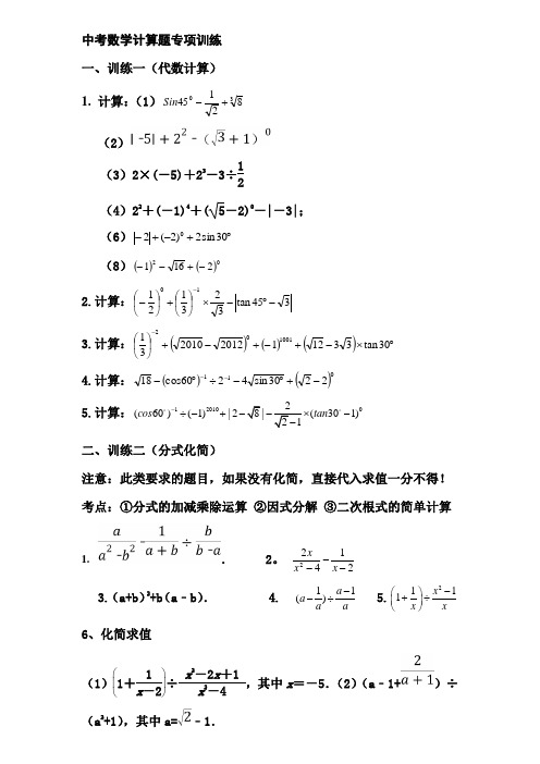 初中数学计算题专项训练