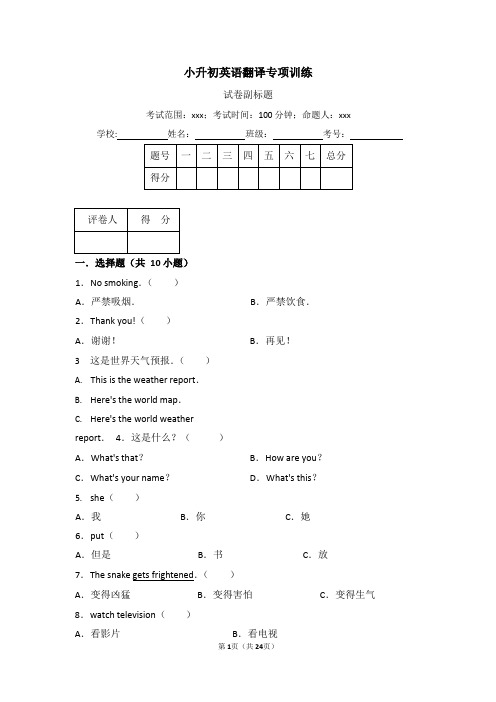 小升初英语翻译专项训练