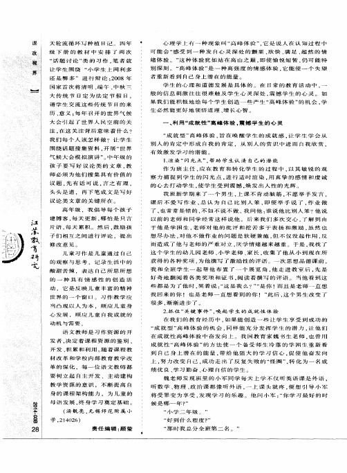 在“高峰体验”教育中激发学生的优势潜能