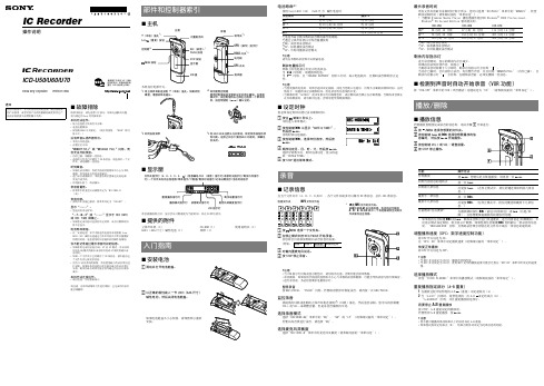 索尼ICD-U50数码录音棒使用说明书
