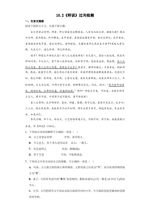 《师说》过关检测++2023-2024学年统编版高中语文必修上册