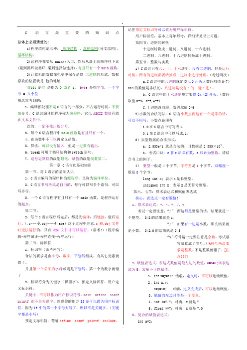 C语言知识点总结【完美版】.doc