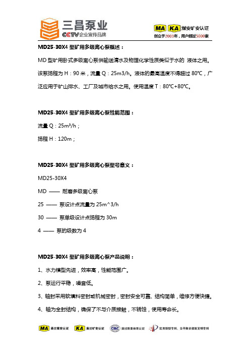 MD25-30X4型矿用多级离心泵