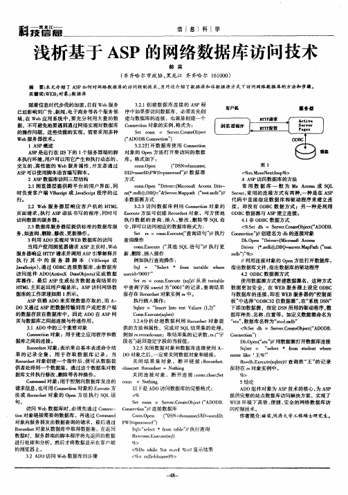 浅析基于ASP的网络数据库访问技术