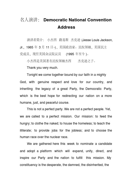 名人演讲：DemocraticNationalConventionAddress