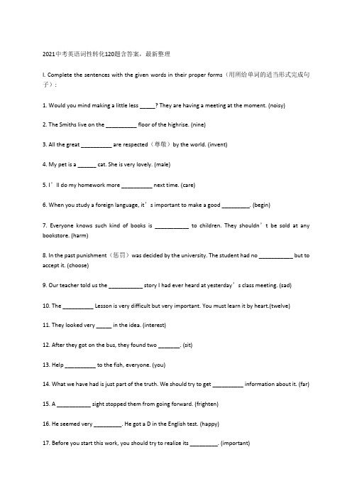 2021中考英语词性转化120题含答案,最新整理