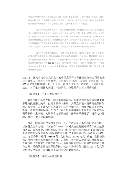 中国太平洋财产保险股份有限公司