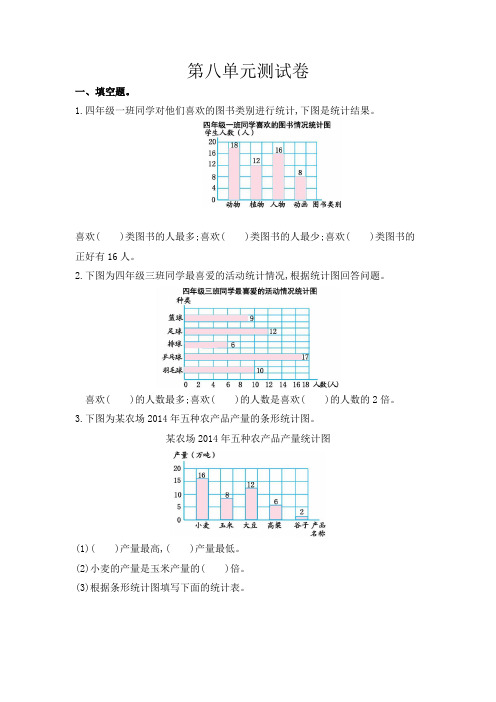 2022年青岛版数学四年级上册第八单元测试卷1