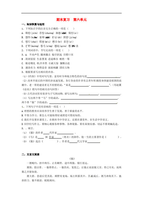 七年级语文下学期期末复习导学案(第六单元,无答案)(新版)新人教版