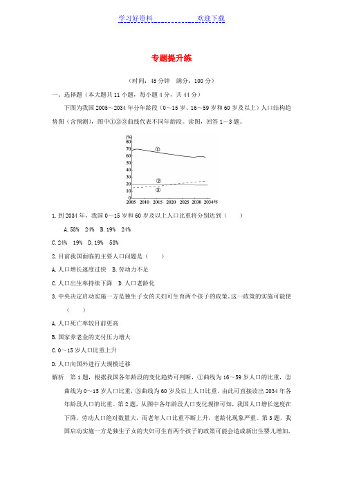 高考地理二轮复习第二部分专题七人口城市和交通提升练