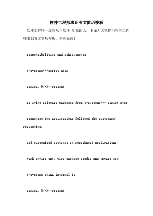 软件工程师求职英文简历模板