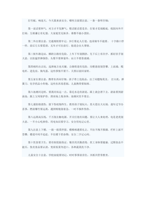 儿童快板词:儿童安全十注意(快板)