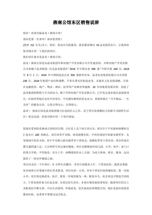 地产销售说辞