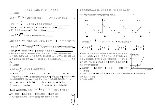 一次函数与一元二次方程