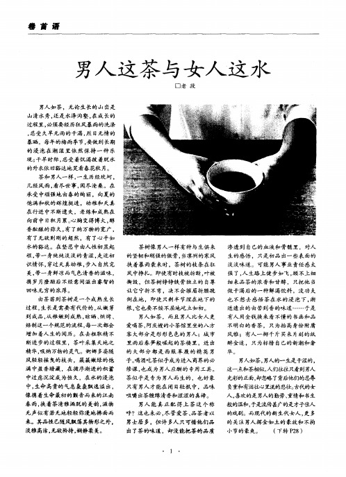 男人这茶与女人这水