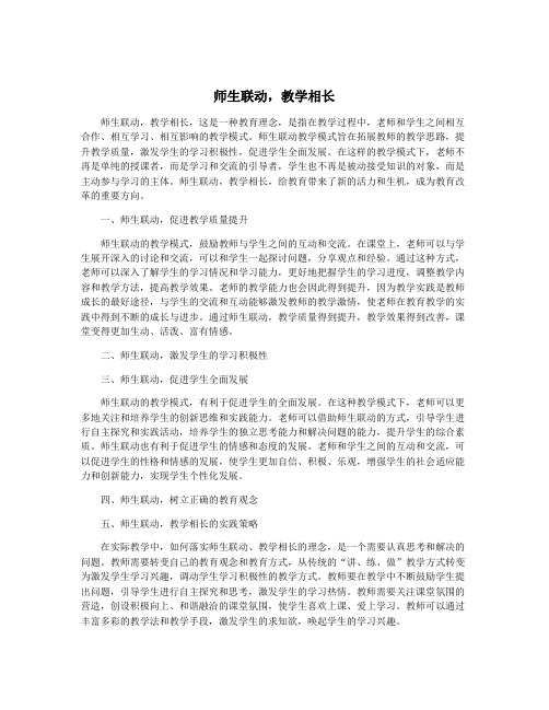 师生联动,教学相长