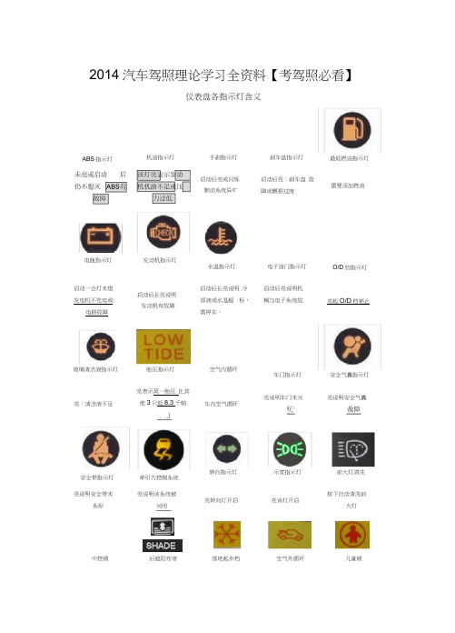 驾考科目一完全资料