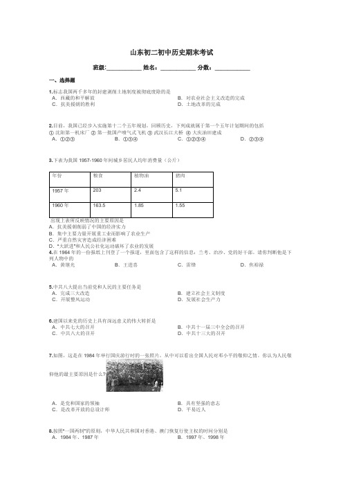 山东初二初中历史期末考试带答案解析
