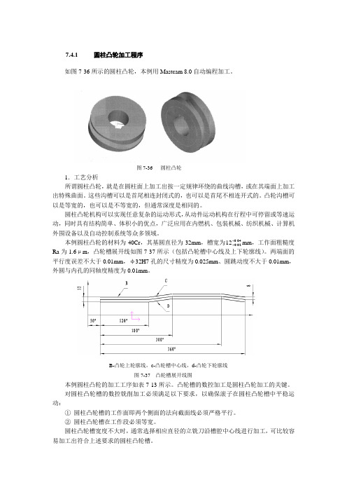 圆柱凸轮加工程序