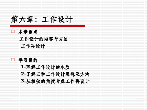 第五章：工作设计ppt课件