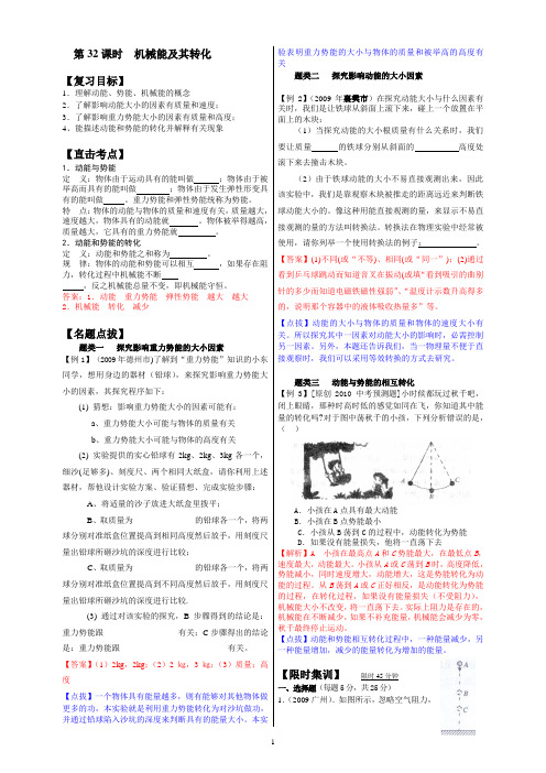 第32课  机械能及其转化(修改)