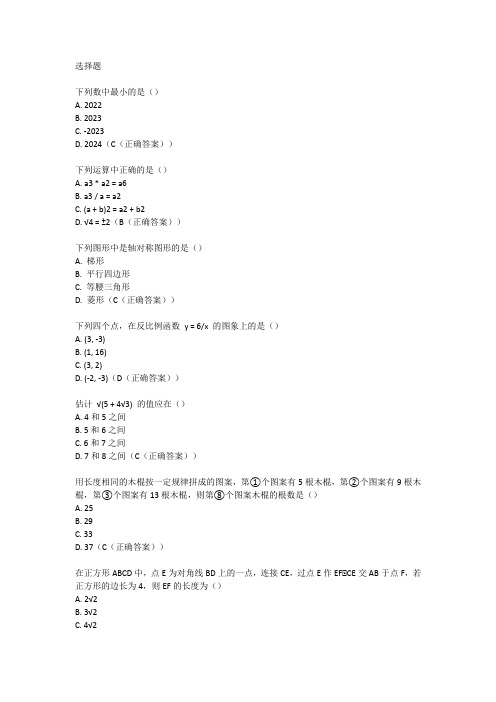 重庆市2024年中考数学模拟试题