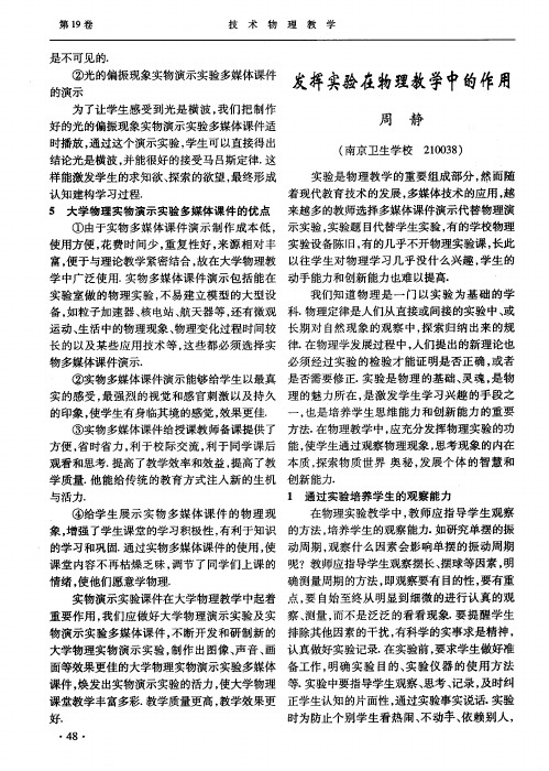 发挥实验在物理教学中的作用