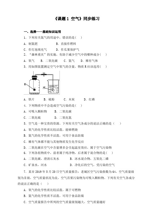 《2.1 空气》同步练习及答案(四套)