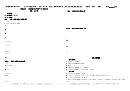 山东省青岛市第一中学2019届高三政治一轮复习学案:必修三文化生活第4课学案