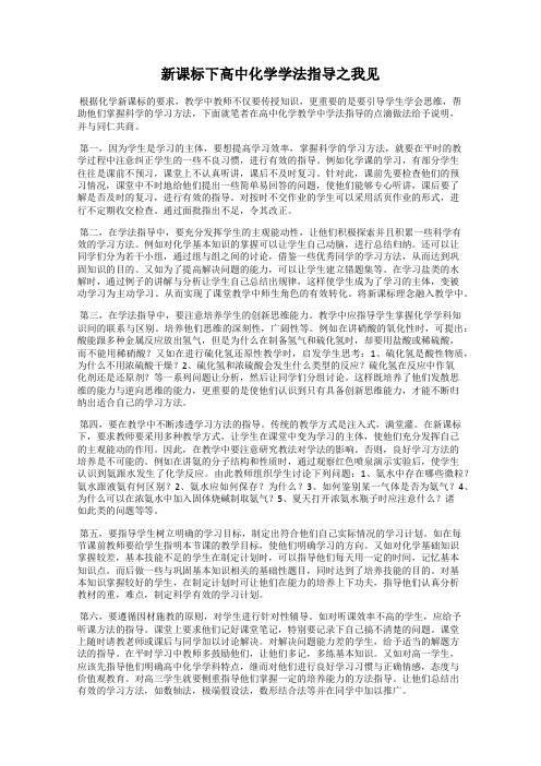 新课标下高中化学学法指导之我见