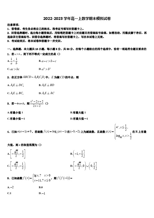 2022-2023学年重庆市彭水县第一中学数学高一上期末含解析