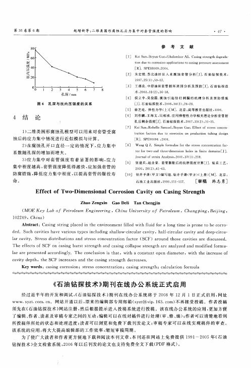 《石油钻探技术》期刊在线办公系统正式启用