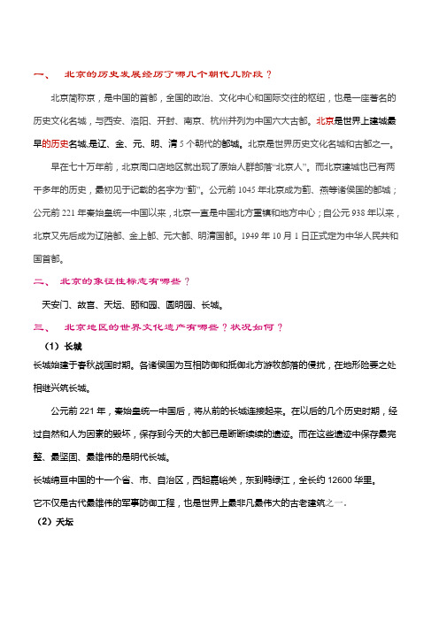 北京的历史发展经历了哪几个朝代几阶段