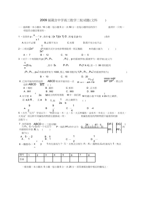 09届第二轮复习高三数学试题(3)