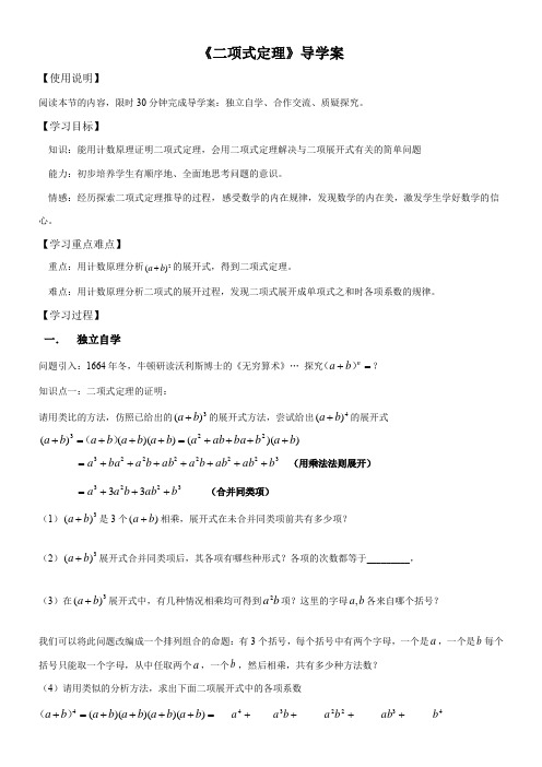 高中数学新北师大版精品教案《北师大版高中数学选修2-3 5.1二项式定理》6