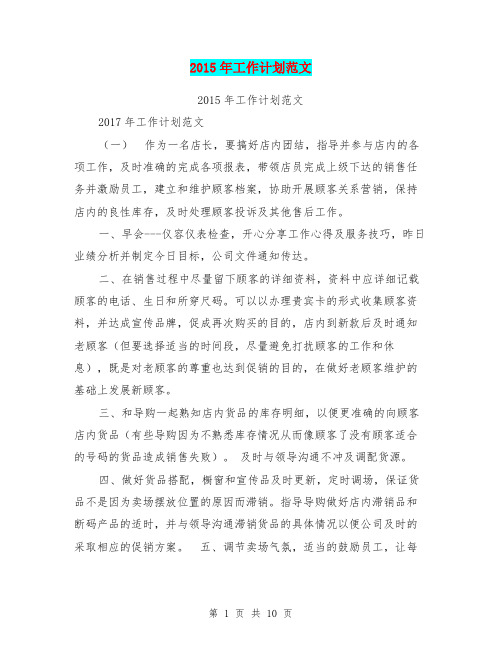 2015年工作计划范文【可编辑版】
