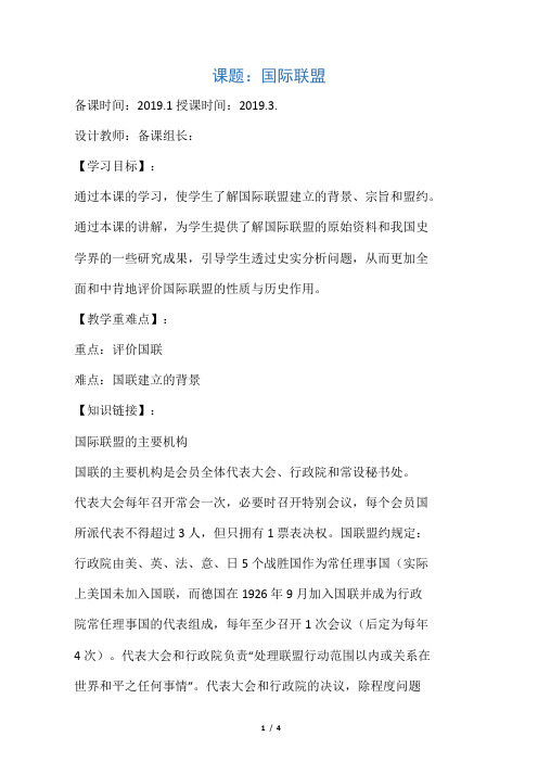 2019高中历史岳麓版选修三第二单元第6课国际联盟导学案(无答案)语文