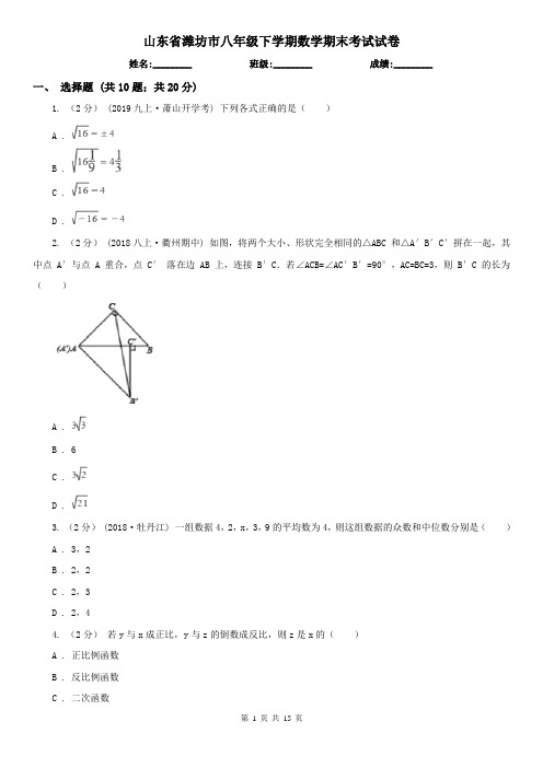 山东省潍坊市八年级下学期数学期末考试试卷