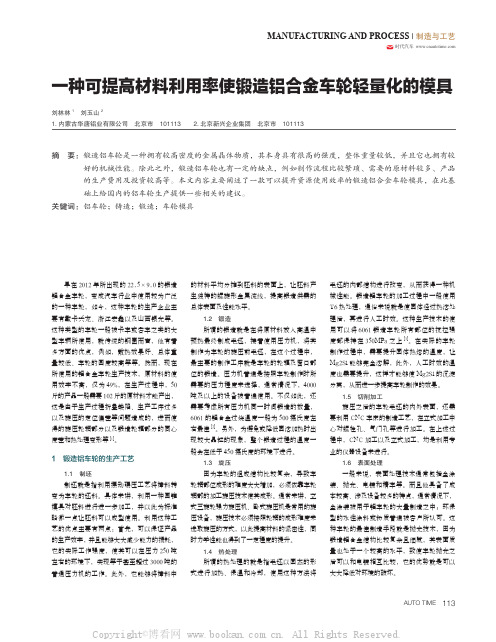 一种可提高材料利用率使锻造铝合金车轮轻量化的模具