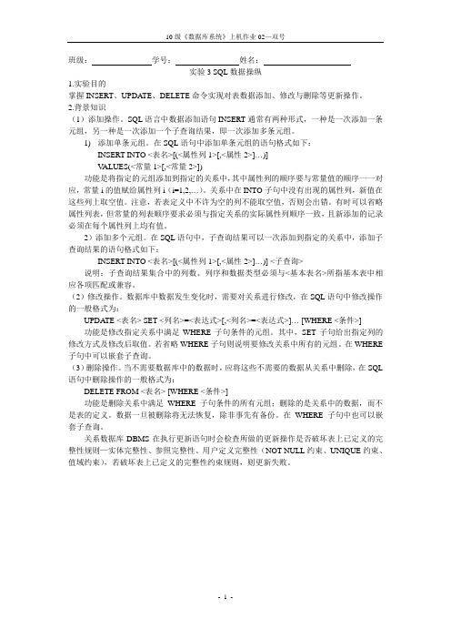 10级《数据库系统》上机作业02—双号