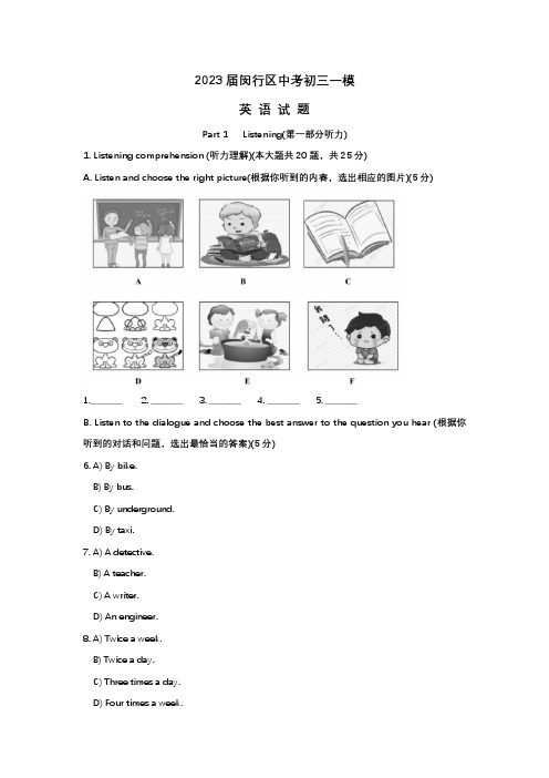 2023届长宁区中考初三一模英语试题及答案