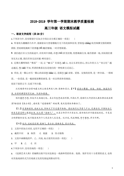 2018-2019 学年第一学期期末教学质量检测.doc