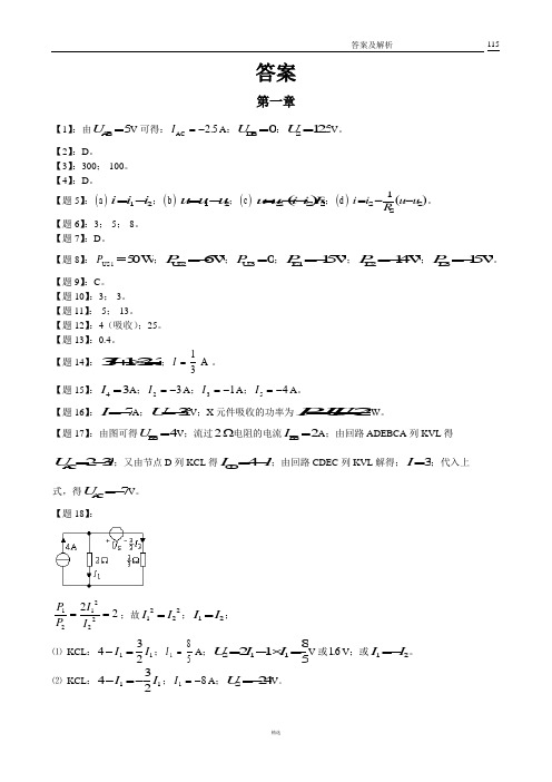 《电路》邱关源第五版课后习题答案全集