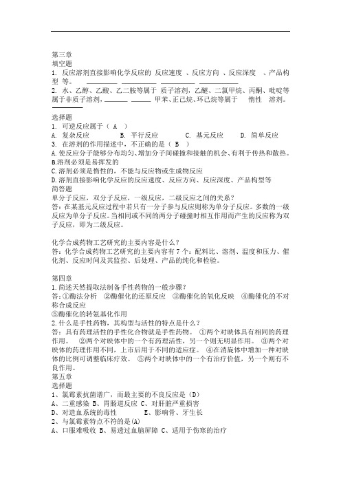 生物制药工艺学习题汇总