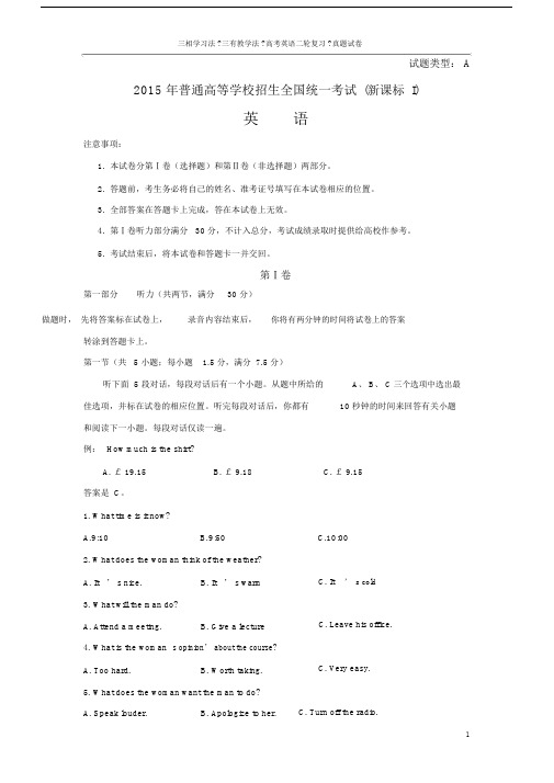 2015年高考英语新课标1卷试题与答案.doc