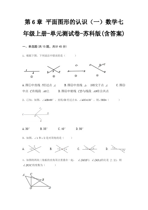 第6章 平面图形的认识(一)数学七年级上册-单元测试卷-苏科版(含答案)