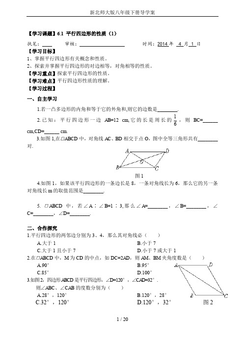 新北师大版八年级下册导学案