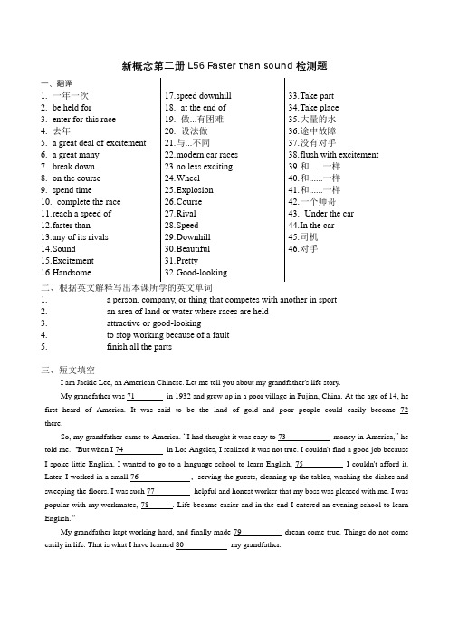 新概念第二册L56测试题和答案